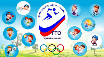 ГТО ГТО.