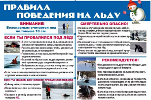 Тонкий лед опасен - не рискуйте! Тонкий лед опасен - не рискуйте!.