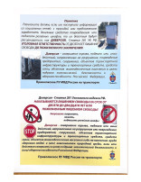 информационно-профилактические памятки по профилактике безопасного поведения на обектах железнодорожного транспорта, и предупреждения совершения прав информационно-профилактические памятки по профилактике безопасного поведения на обектах железнодорожного транспорта, и предупреждения совершения прав.