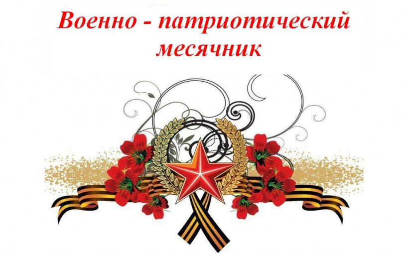 Тематический план по военно - патриотическому воспитанию Тематический план по военно - патриотическому воспитанию.