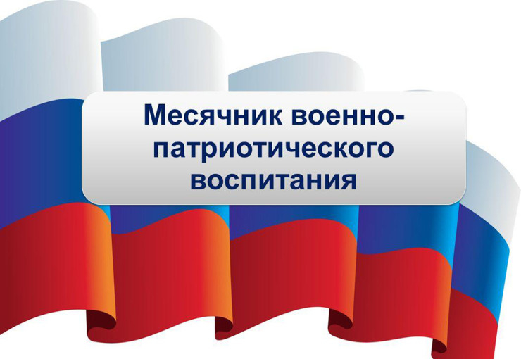 План мероприятий по проведению месячника военно-патриотической работы План мероприятий по проведению месячника военно-патриотической работы.