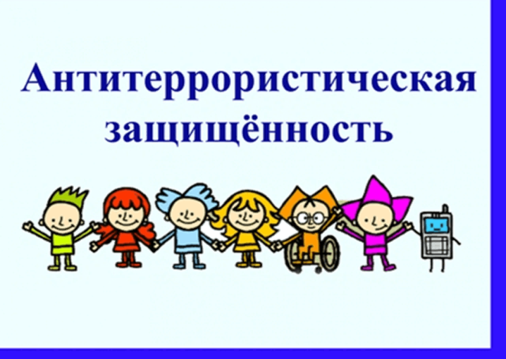 ПАМЯТКА АНТИТЕРРОРИСТИЧЕСКОЙ БЕЗОПАСНОСТИ ПАМЯТКА АНТИТЕРРОРИСТИЧЕСКОЙ БЕЗОПАСНОСТИ.